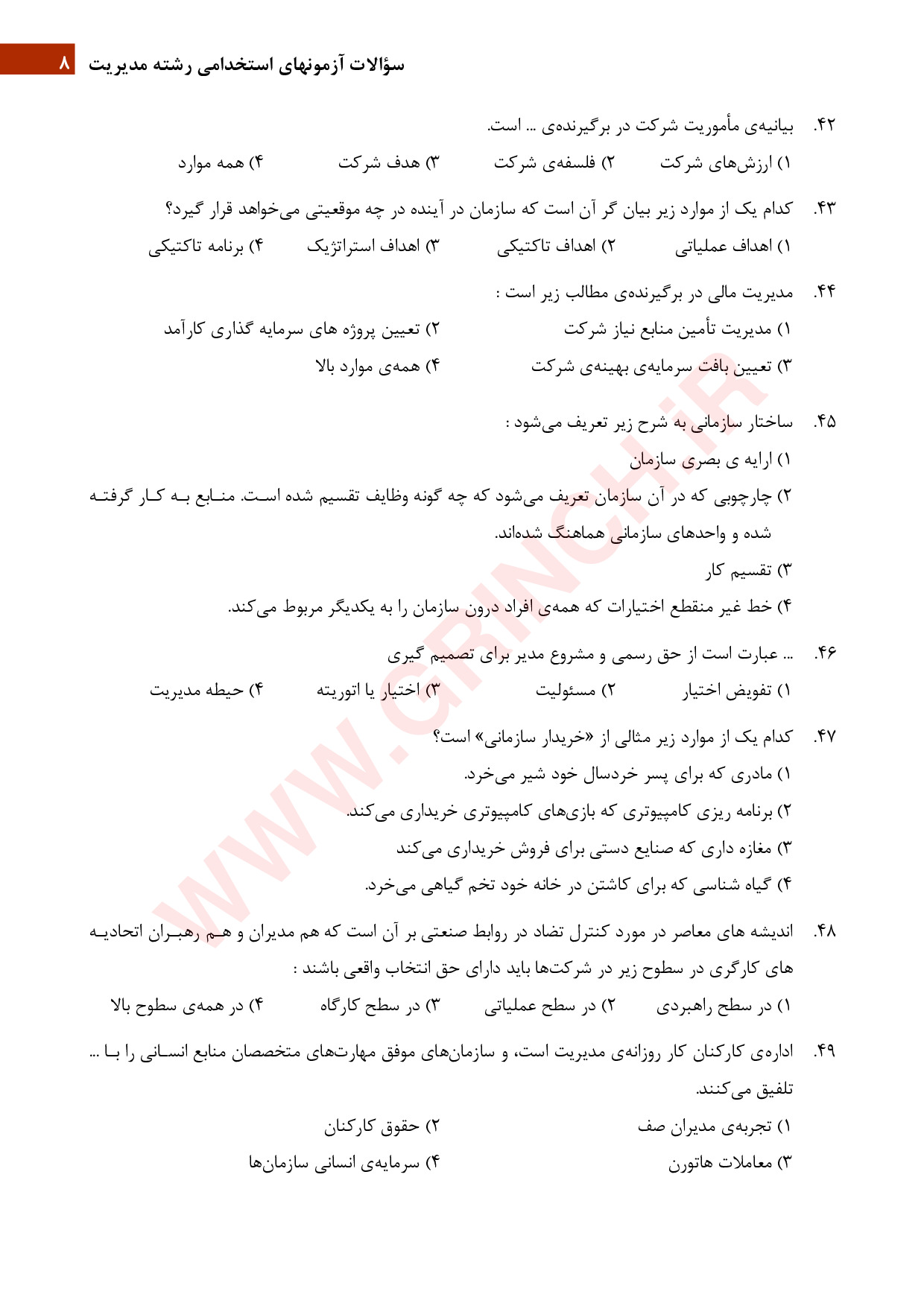 دانلود نمونه سوالات تئوری های مدیریت کارشناسی ارشد با جواب (ویرایش 1404)