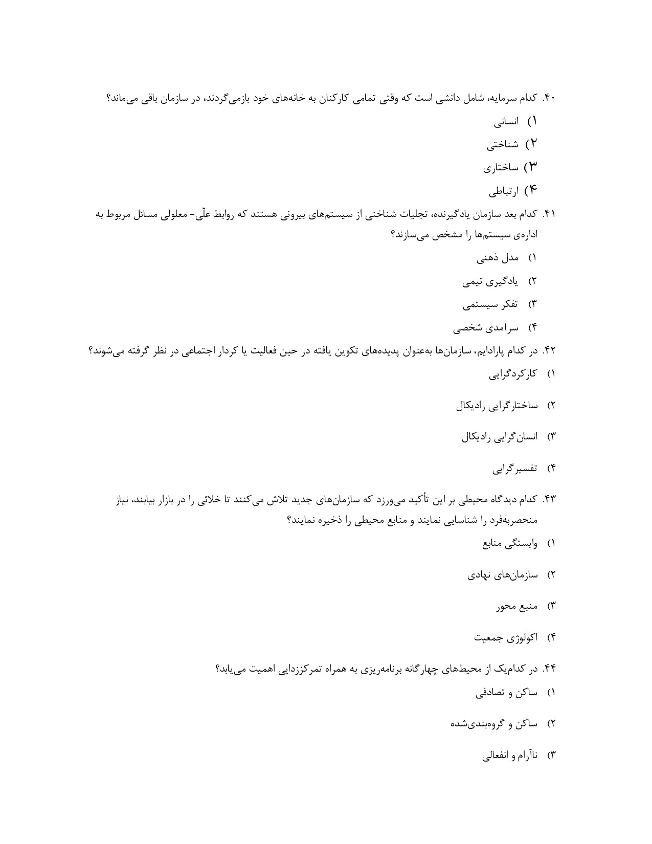 دانلود نمونه سوالات تئوری های مدیریت و برنامه ریزی استخدامی با جواب pdf