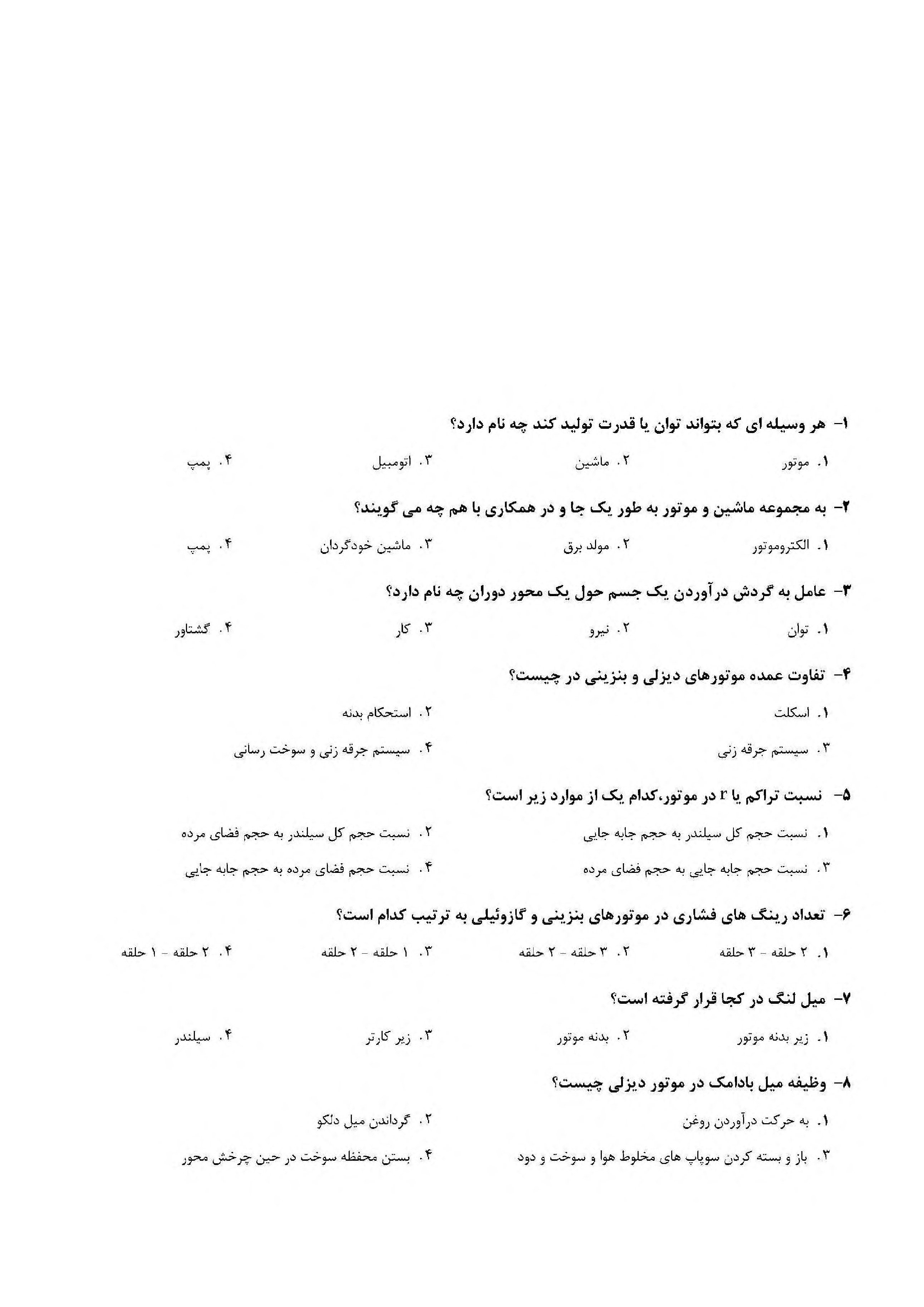 دانلود سوالات تخصصی استخدامی هنرآموز زراعی و باغی آموزش و پرورش با جواب pdf