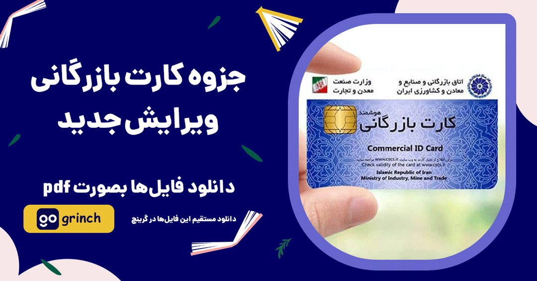 جزوه کارت بازرگانی