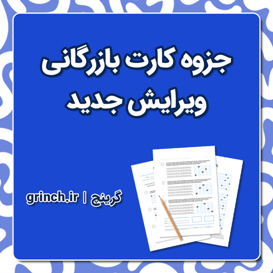 دانلود کامل ترین جزوه کارت بازرگانی pdf (ویرایش 1404)