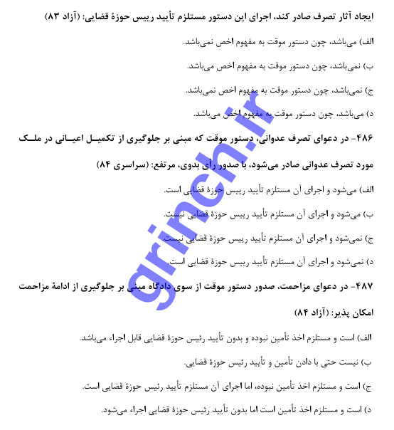 نمونه سوالات استخدامی آیین دادرسی مدنی رایگان