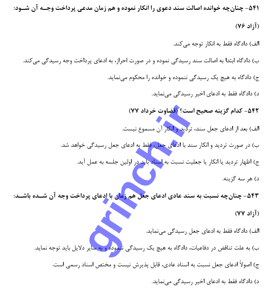 نمونه سوالات استخدامی آیین دادرسی مدنی رایگان