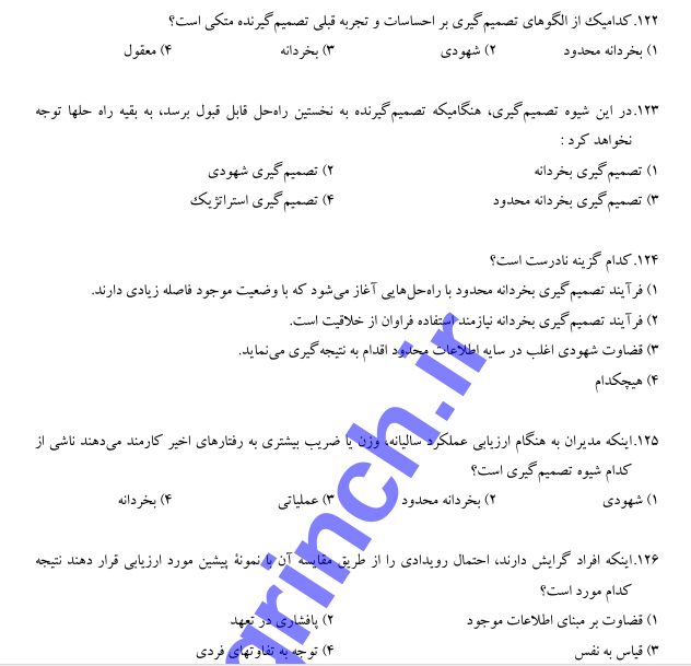 نمونه سوالات رایگان مدیریت رفتار سازمانی با پاسخنامه