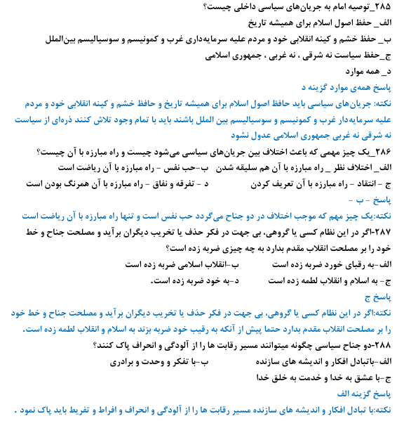 سوالات رایگان جدال دو اسلام با جواب تشریحی