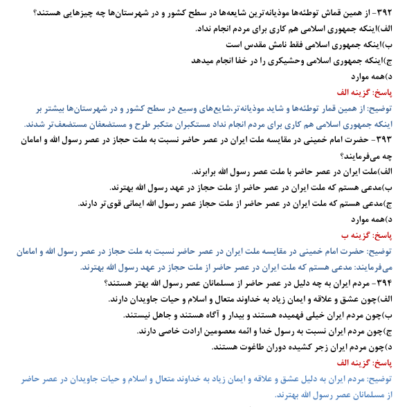 سوالات جدال دو اسلام با جواب تشریحی رایگان
