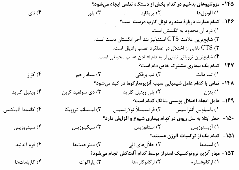 نمونه سوالات رایگان کارشناس بهداشت حرفه ای