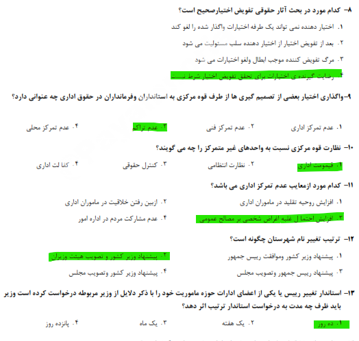 دانلود رایگان سوالات متصدی امور دفتری با پاسخنامه