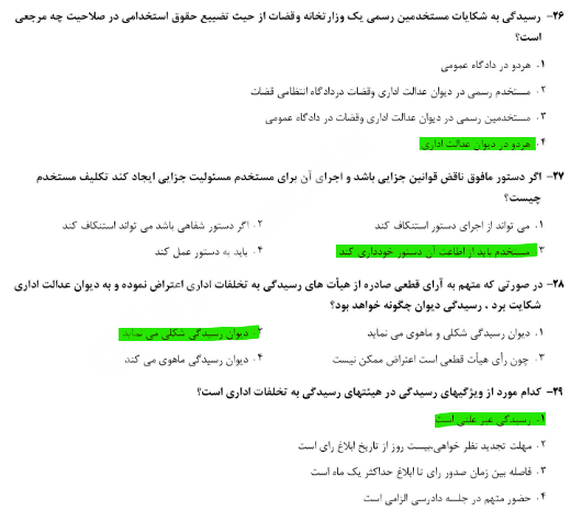 دانلود رایگان سوالات آزمون استخدامی قوه قضاییه با جواب