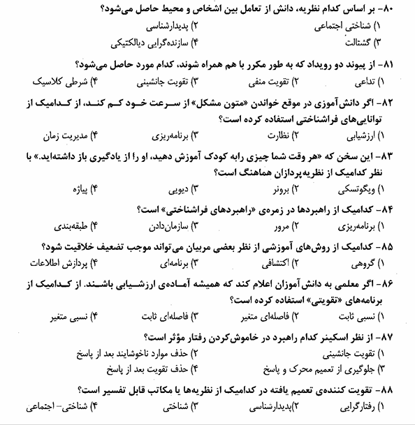 نمونه سوالات رایگان روانشناسی پرورشی نوین