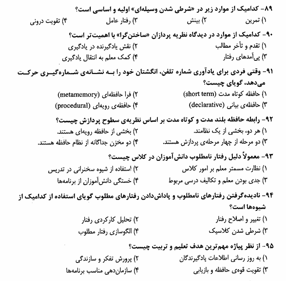 نمونه سوالات روانشناسی پرورشی نوین رایگان