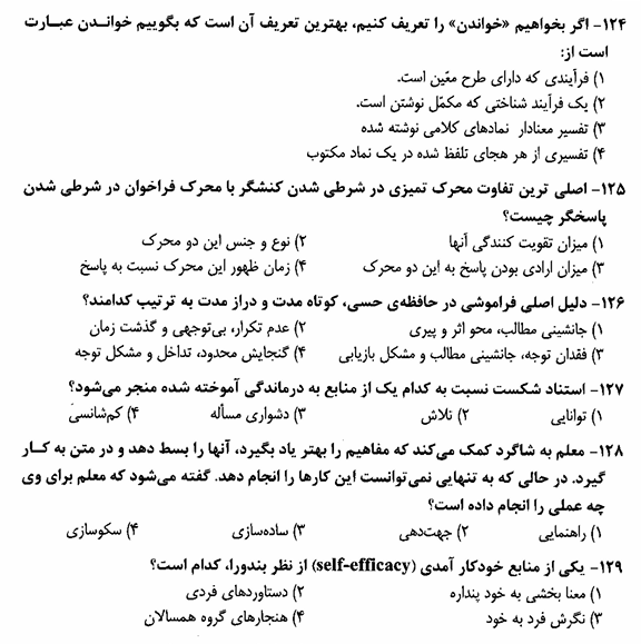 نمونه سوالات روانشناسی تربیتی pdf رایگان