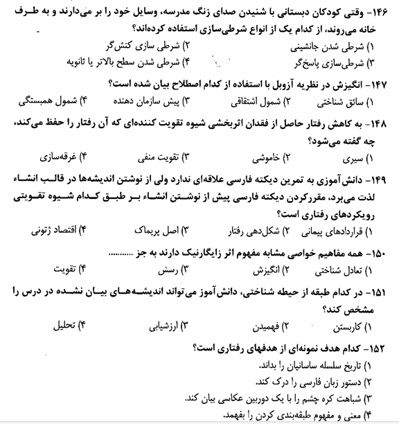 نمونه سوالات روانشناسی تربیتی رایگان