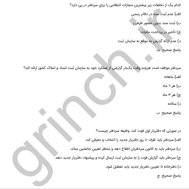 دانلود رایگان نمونه سوالات آزمون دفتریاری