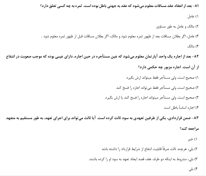 دانلود رایگان نمونه سوالات آزمون سردفتری اسناد رسمی