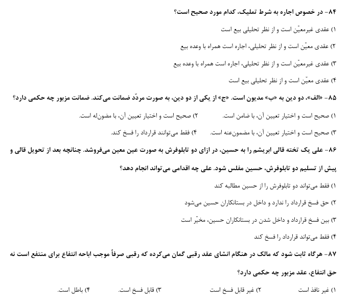 دانلود رایگان نمونه سوالات آزمون سردفتری اسناد رسمی