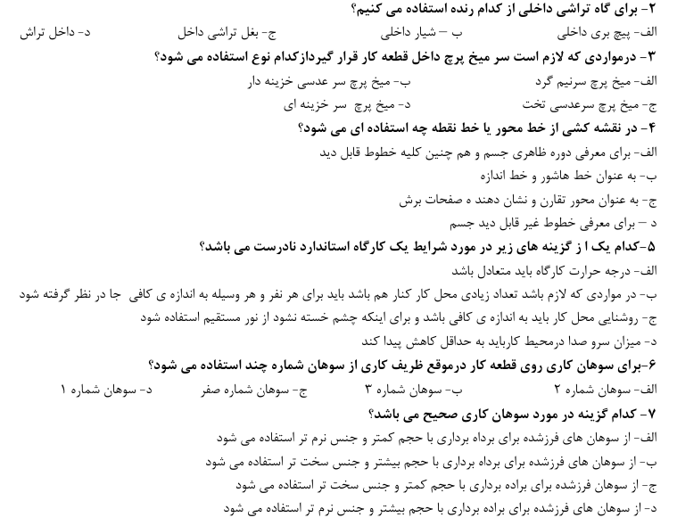 سوالات تراشکاری درجه 2 فنی حرفه ای با جواب