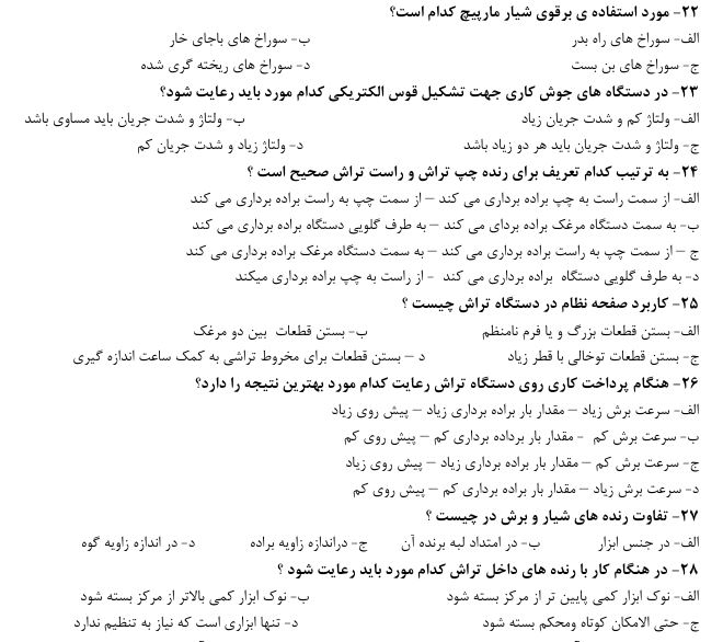 سوالات تراشکاری درجه 2 فنی حرفه ای