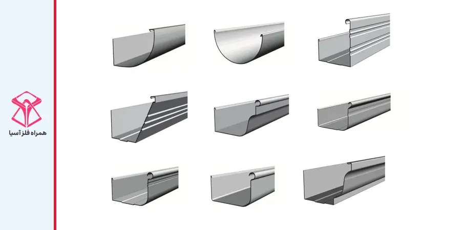 انواع ناودانی شیروانی