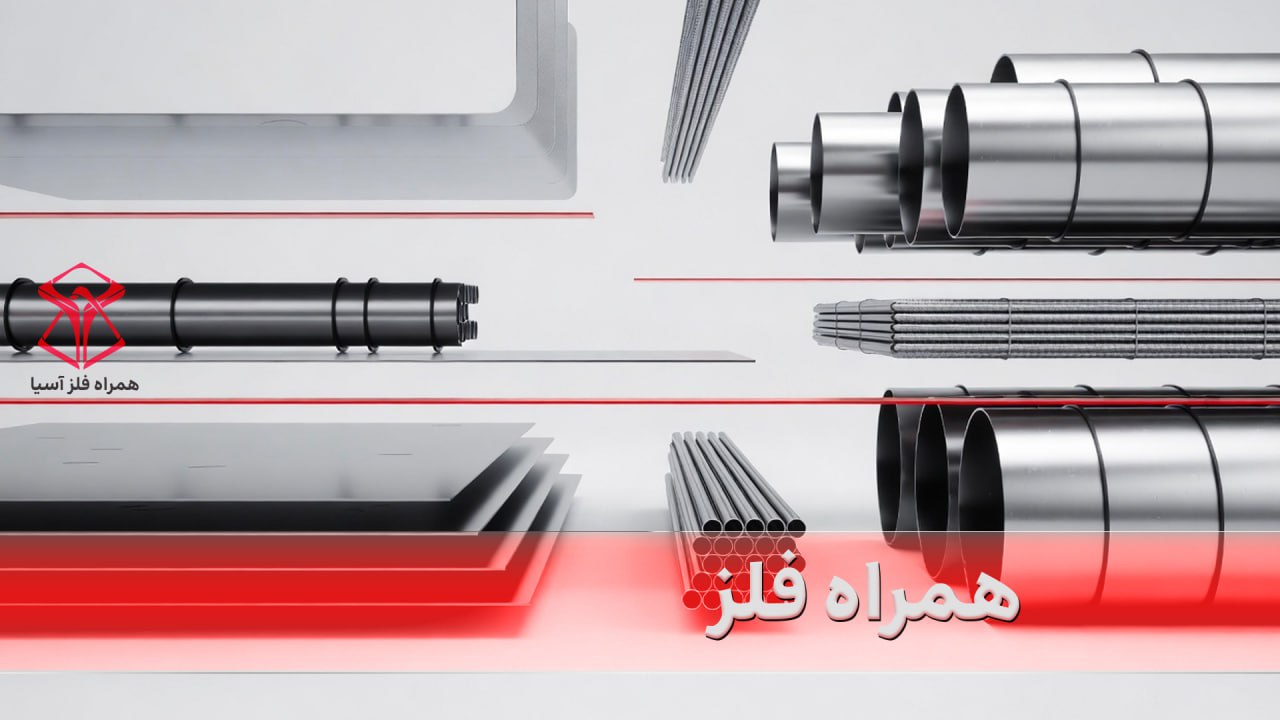   معرفی شرکت همراه فلز 