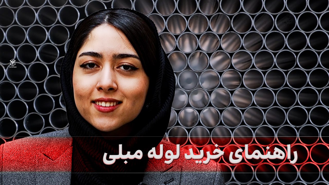 راهنمای خرید لوله مبلی + نکات ویژه خرید