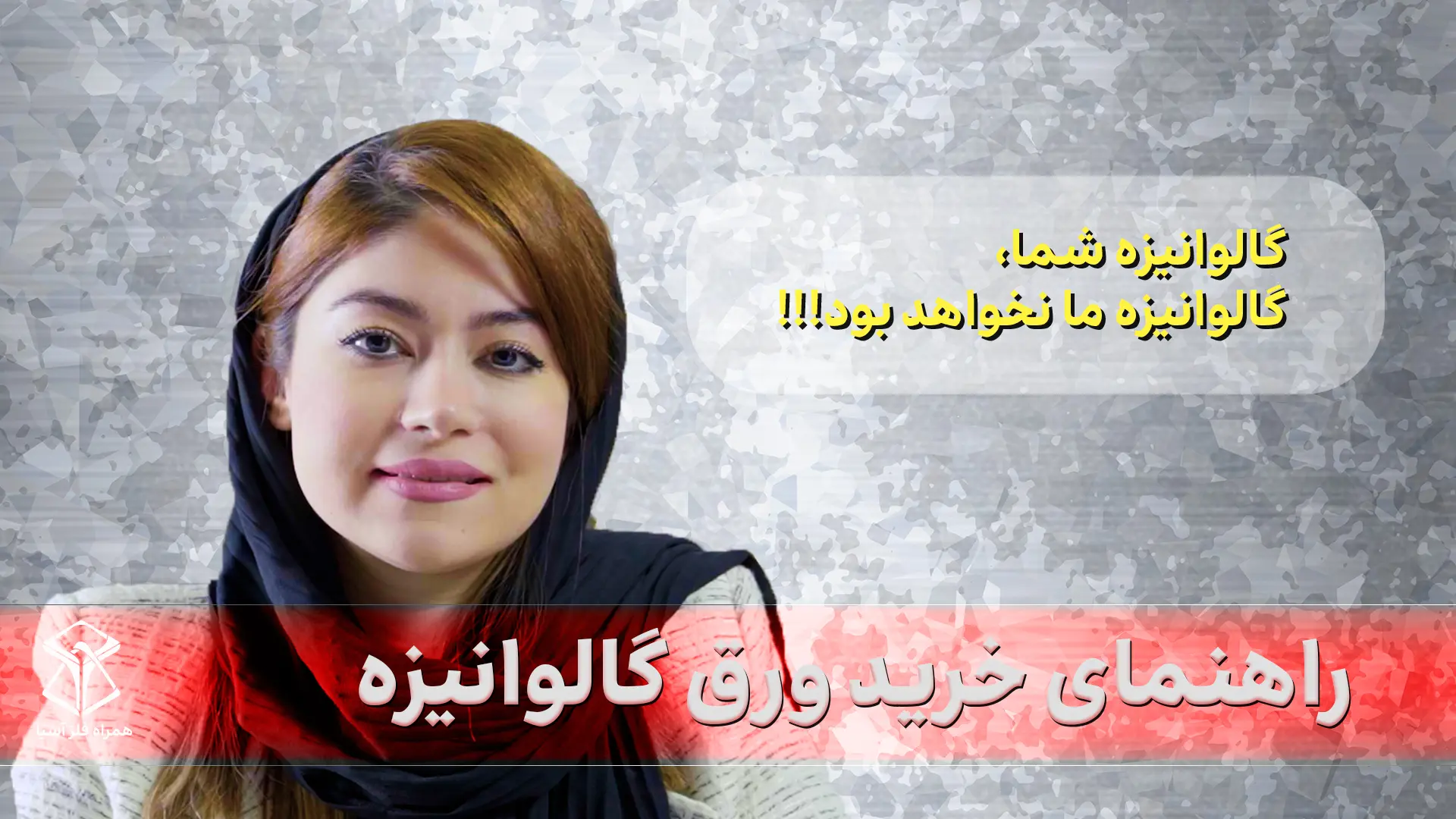 راهنمای خرید ورق گالوانیزه