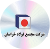 فولاد خراسان (نیشابور)