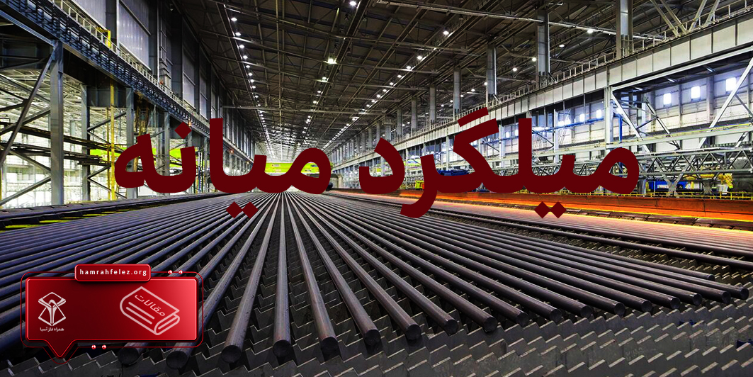 miane-rebar.jpg