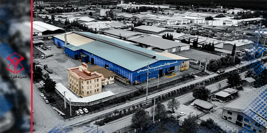کارخانه آناهیتا گیلان تولیدکننده میلگرد در ایران