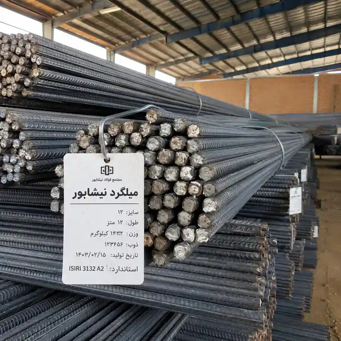 میلگرد نیشابور 14