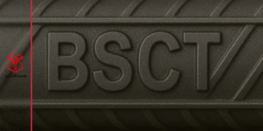 علامت اختصاری میلگرد شاهین بناب