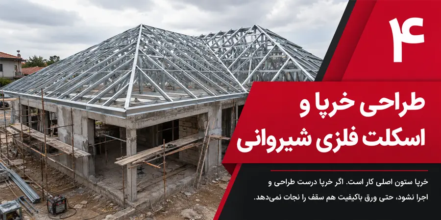 طراحی خرپا