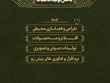 رشته های هر بخش در چهارمین مهرواره هوای نو