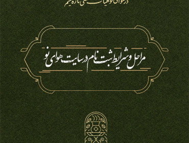 مراحل و شرایط ثبت نام در مهرواره هوای نو