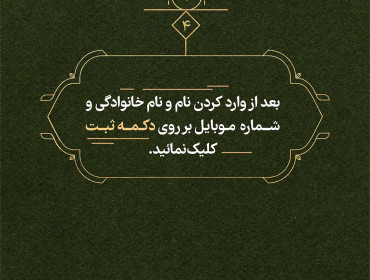 مراحل و شرایط ثبت نام در مهرواره هوای نو