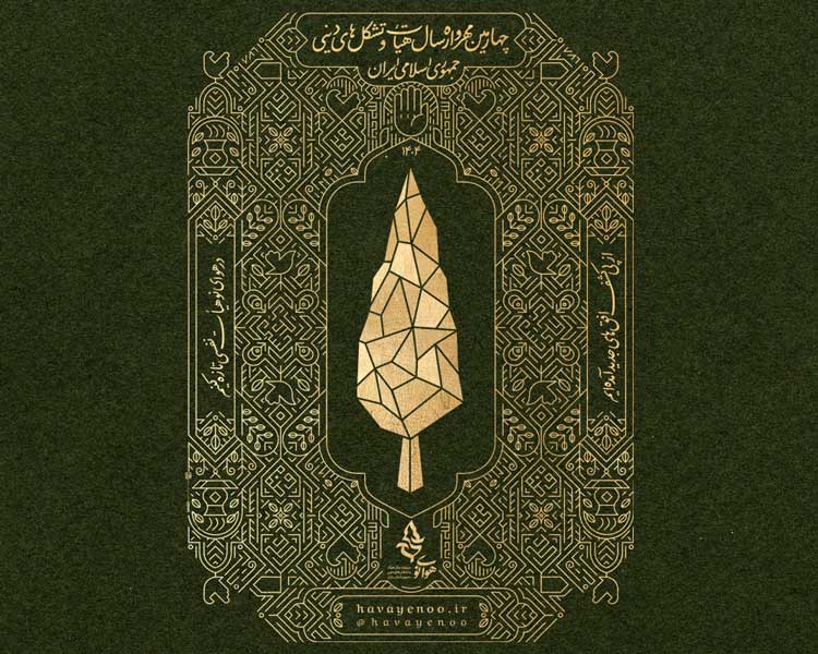 فصل چهارم مهرواره هوای نو با جایزه ویژه «ایرانِ اباعبدالله» فراخوان داد