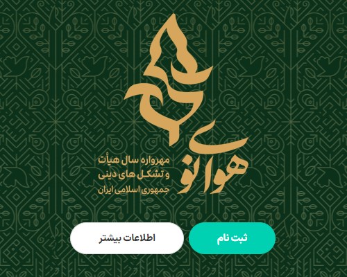 تمدید مهلت فراخوان چهارمین مهرواره هوای نو تا ۳۰ بهمن‌ماه