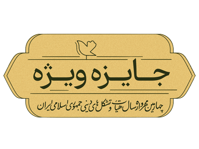 ایرانِ اباعبدالله