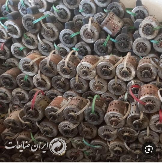 خریدار الکترو موتور دینام سوخته کولر آبی