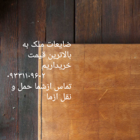 خریدارانواع ضایعات مس برنج اهن
