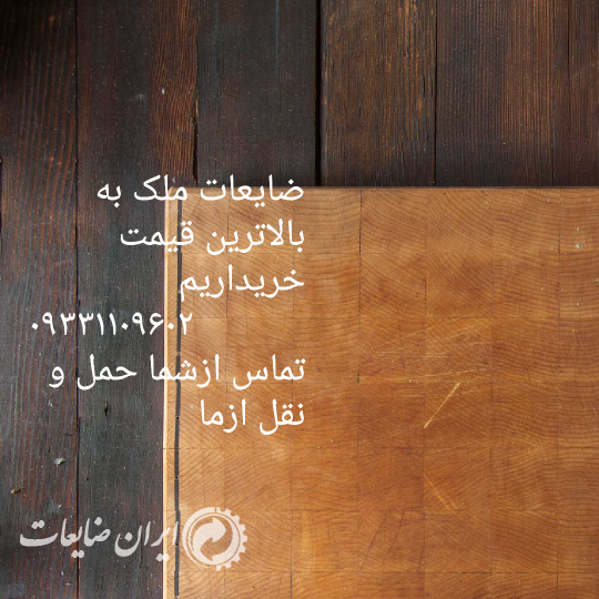 خریدارانواع ضایعات مس برنج اهن