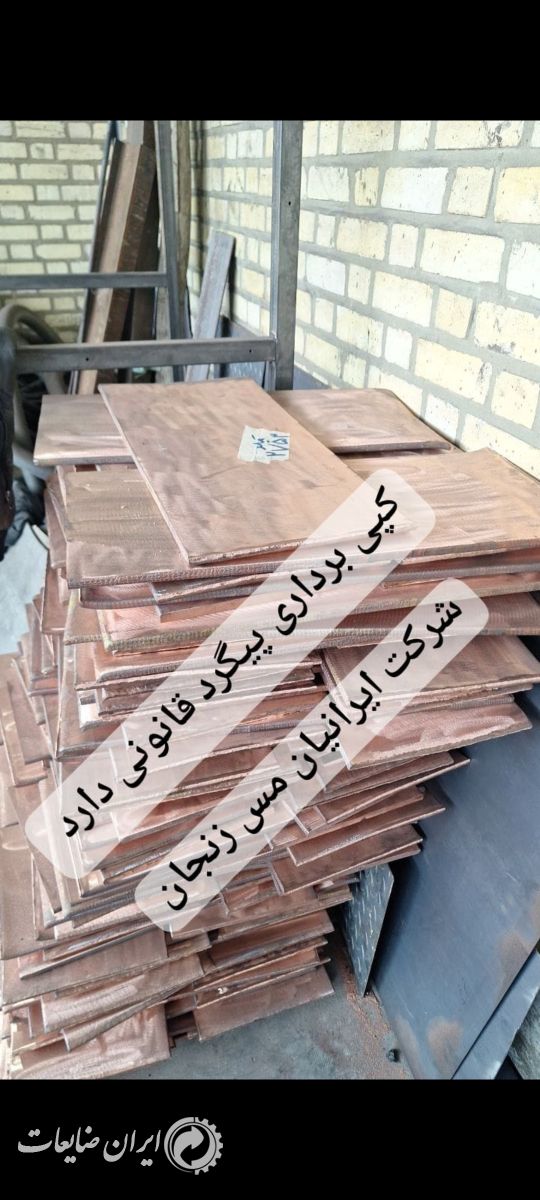 فروش مس  خلوص 99% شمش تسمه مسی