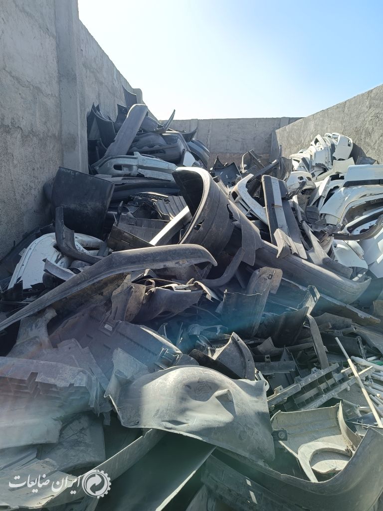 خریدار ضایعات سپر و لوله پلاستیک شرکتی