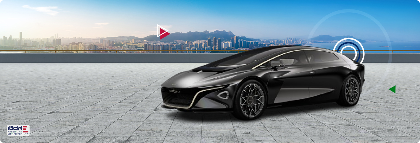 آستون مارتین لاگوندا ویژن کانسپت
