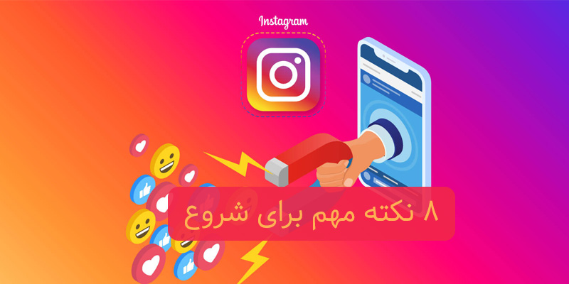 8 important tips for starting a business on Instagram