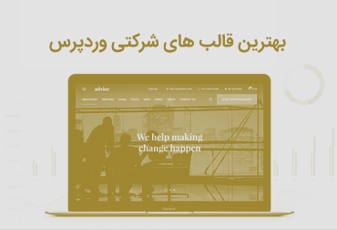 The best corporate WordPress themes