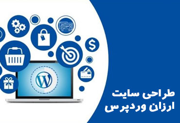 Cheap WordPress site design and professional WordPress site design