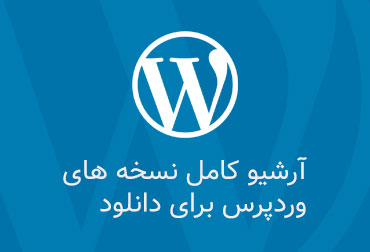 Download the released versions of WordPress