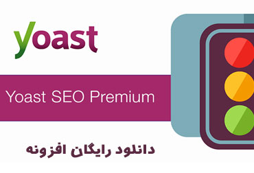 Free download yoast wordpress seo premium v12.6.1 plugin