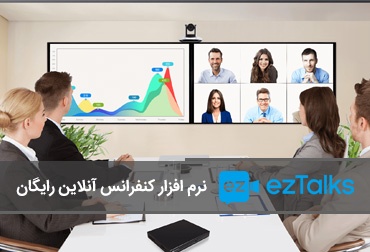eztalks free online conference software